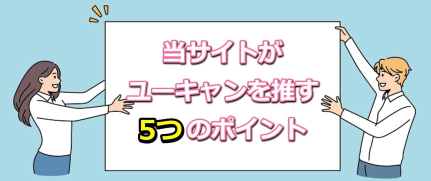 ユーキャン保育士通信講座おすすめポイント