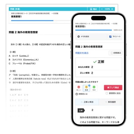 スタディング保育士通信講座の問題集